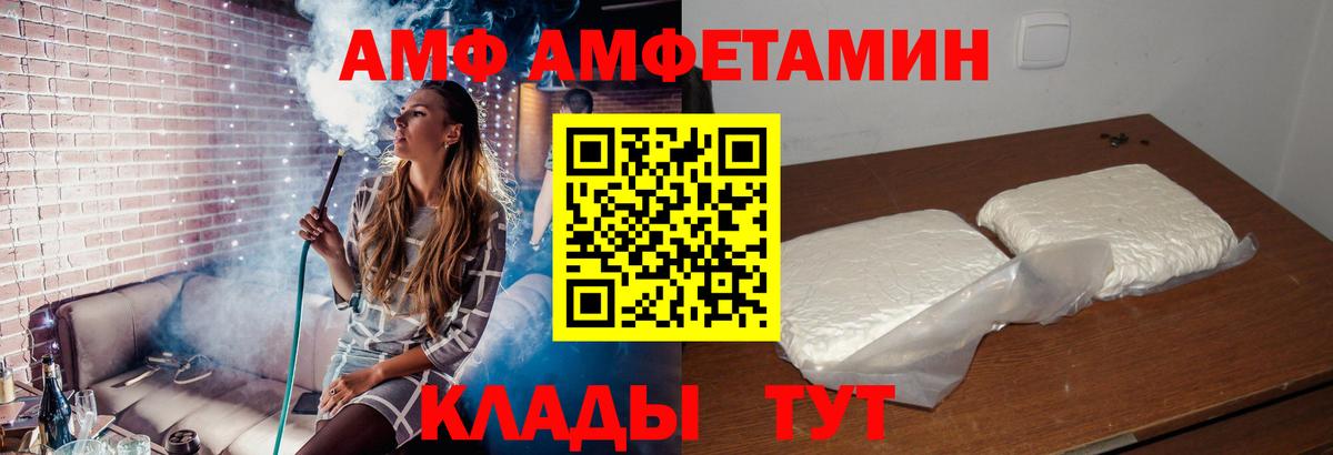 АМФ Розовый Надым