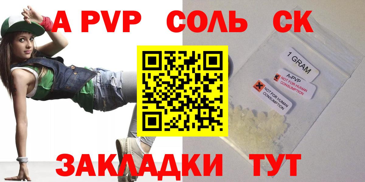 Альфа ПВП Crystall Надым