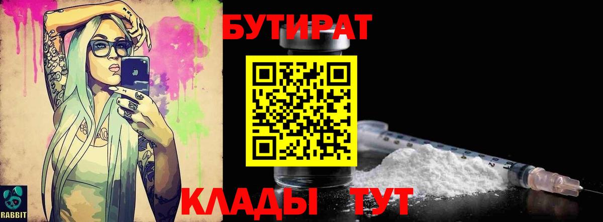 БУТИРАТ оксана Надым