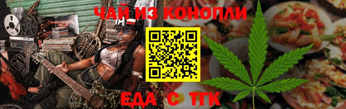 Надым  Еда ТГК конопля  Вход с VPN 