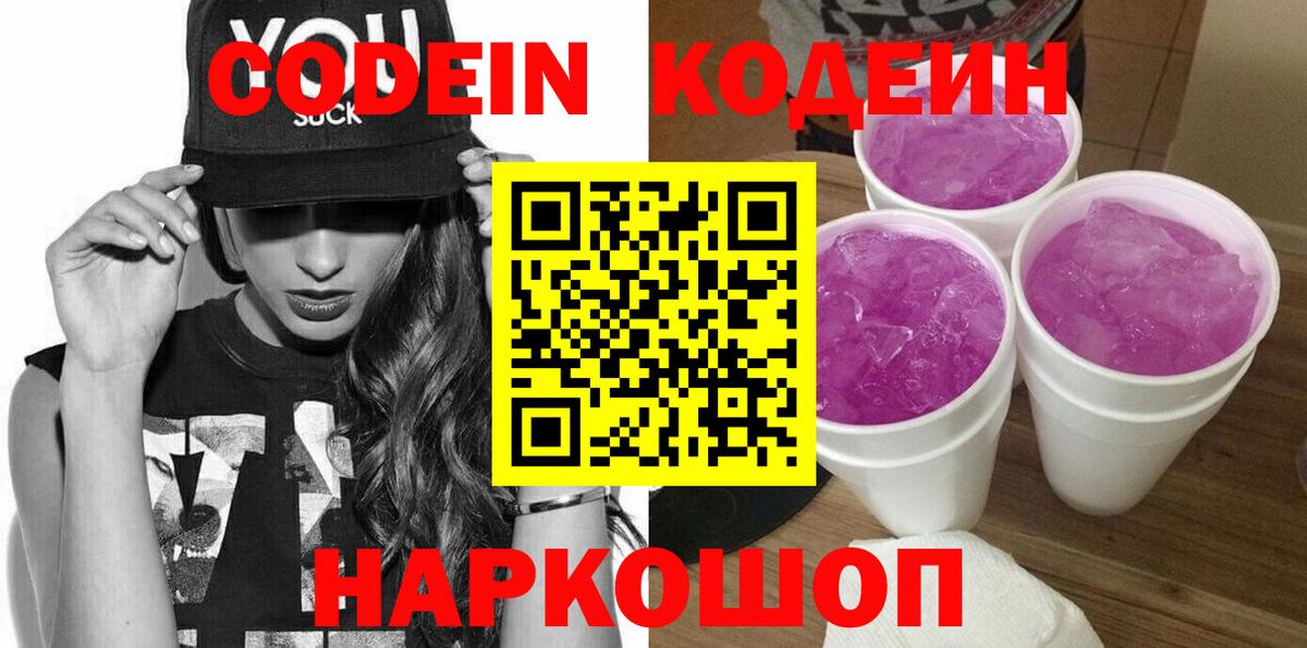 Codein напиток Lean (лин)  Кодеин напиток Lean (лин)  Надым  Вход с VPN 