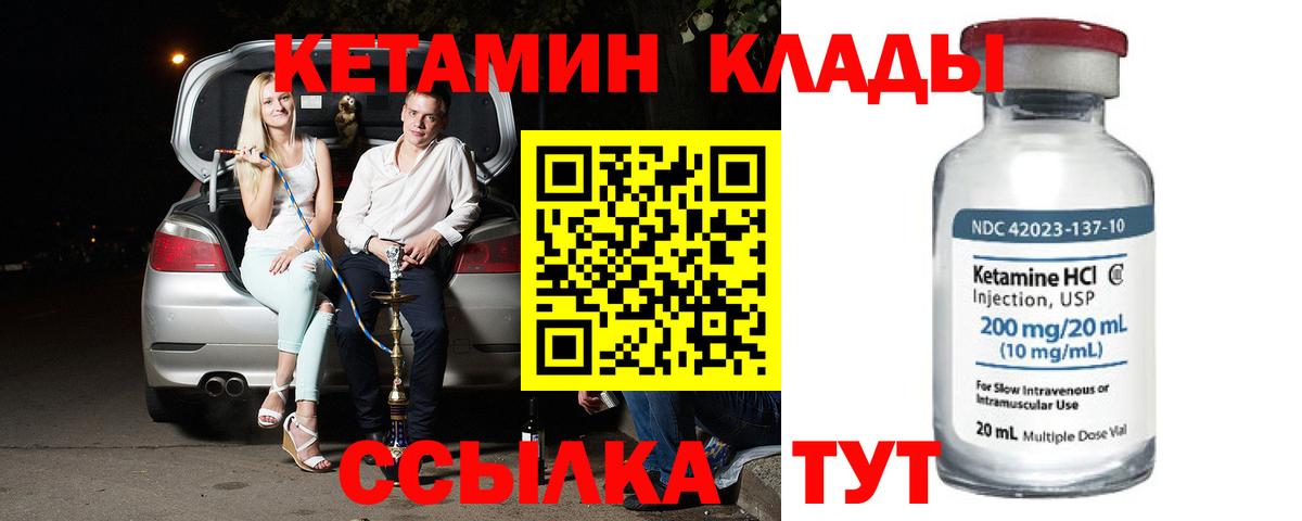 Кетамин VHQ  Вход с VPN  Надым 
