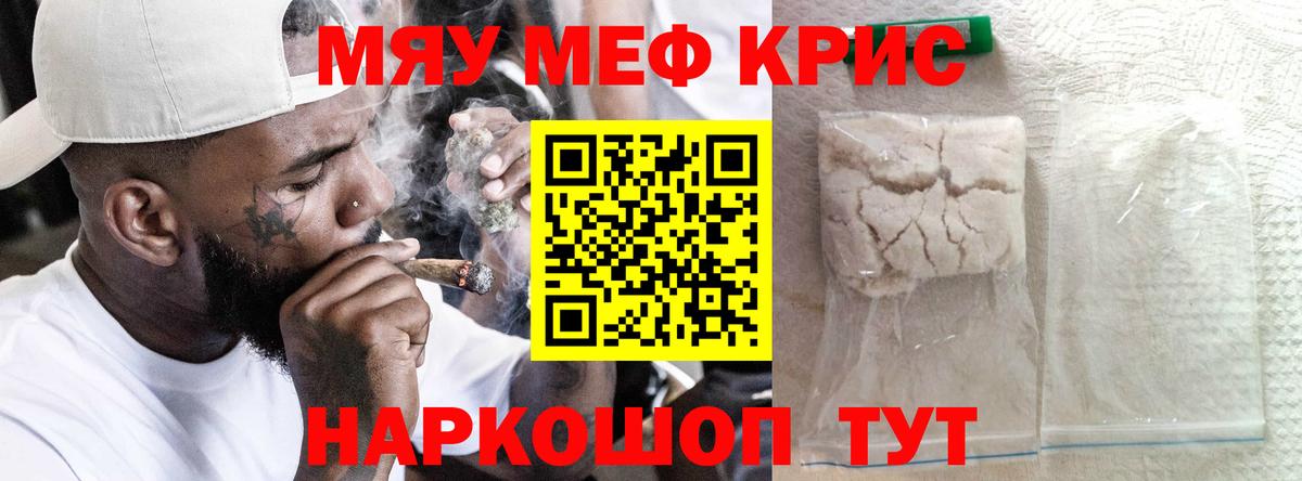 МЕФ кристаллы Надым