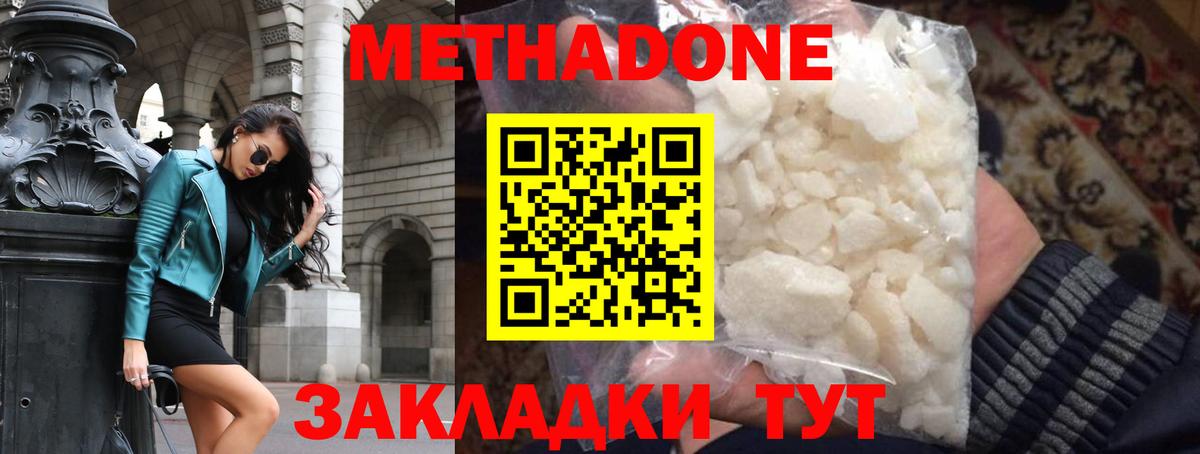 Метадон VHQ Надым