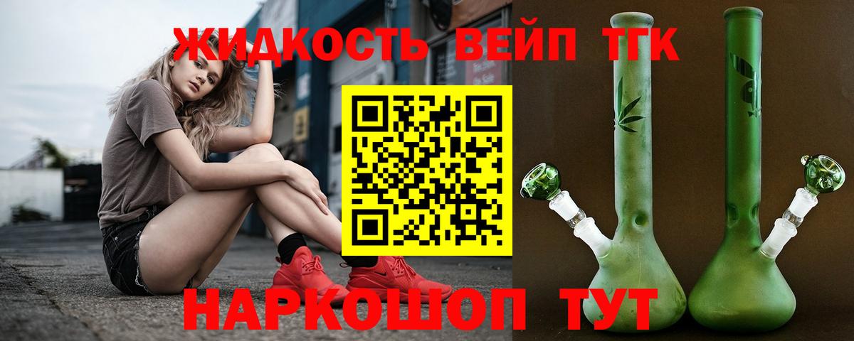 Дистиллят ТГК жижа  Вход с VPN  Дистиллят ТГК вейп  Надым 